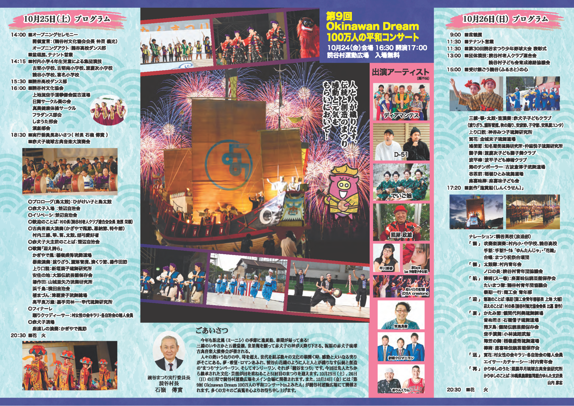 第51回読谷まつりのイベントスケジュール