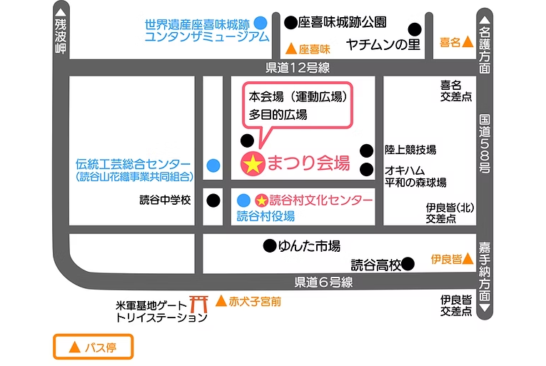 「第51回読谷まつり」へのアクセス・マップ
