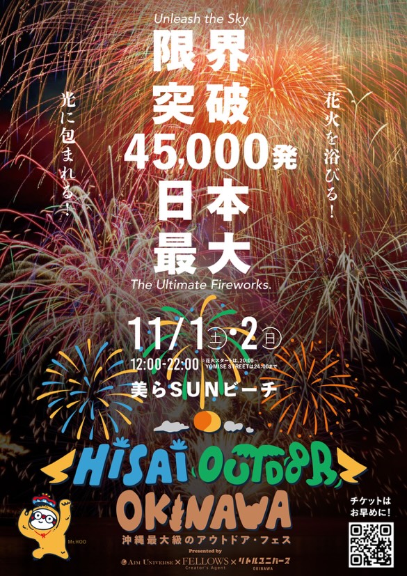 ハイサイアウトドアマーケット2025のフライヤー1