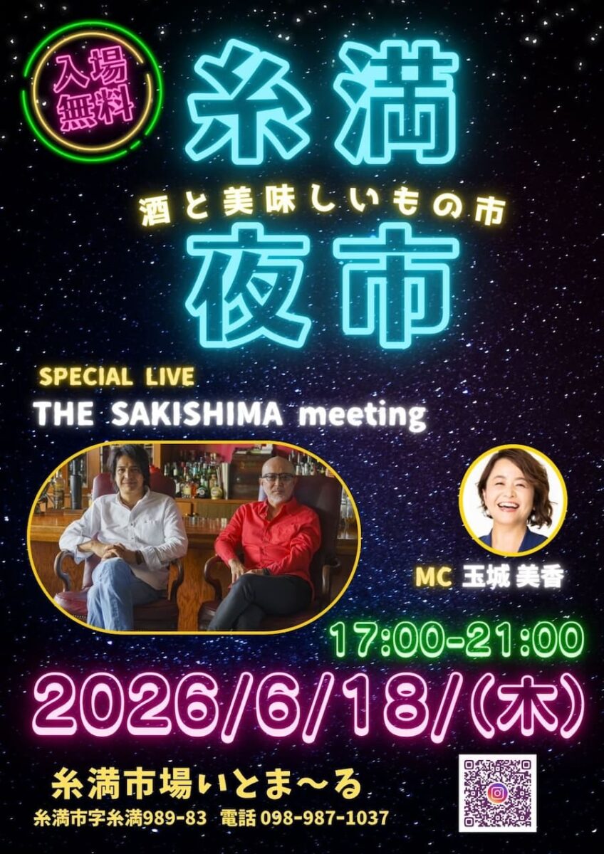 2026年6月18日(木)の糸満夜市のフライヤー