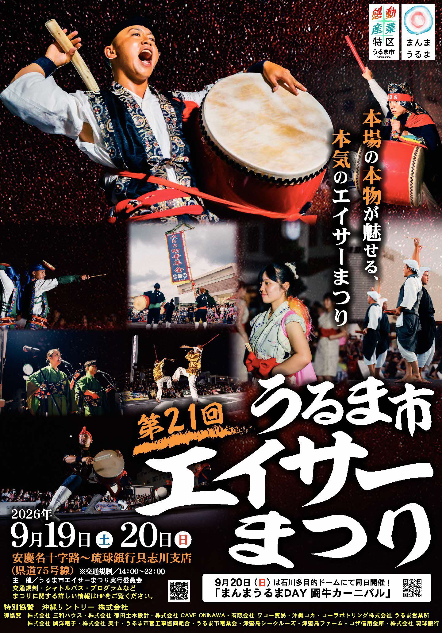 第21回うるま市エイサーまつりのフライヤー2