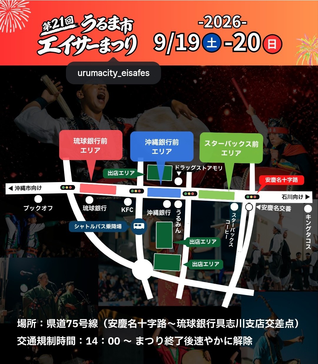 第21回うるま市エイサーまつり 会場マップ