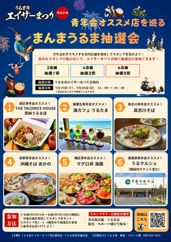 第21回うるま市エイサーまつり関連企画「まんまうるま抽選会」のフライヤー