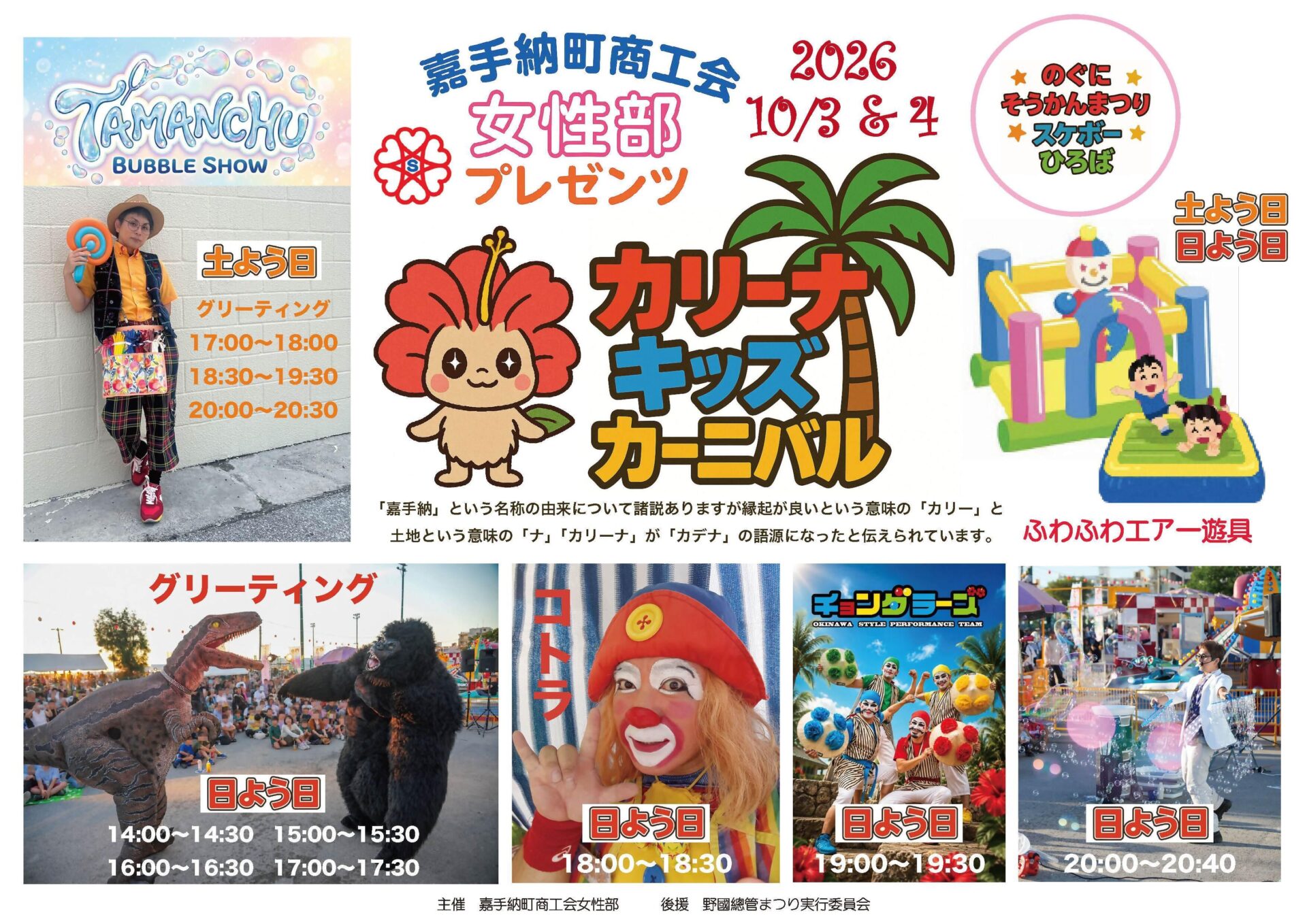 「第46回野國總管まつり」のカリーナキッズカーニバルのフライヤー
