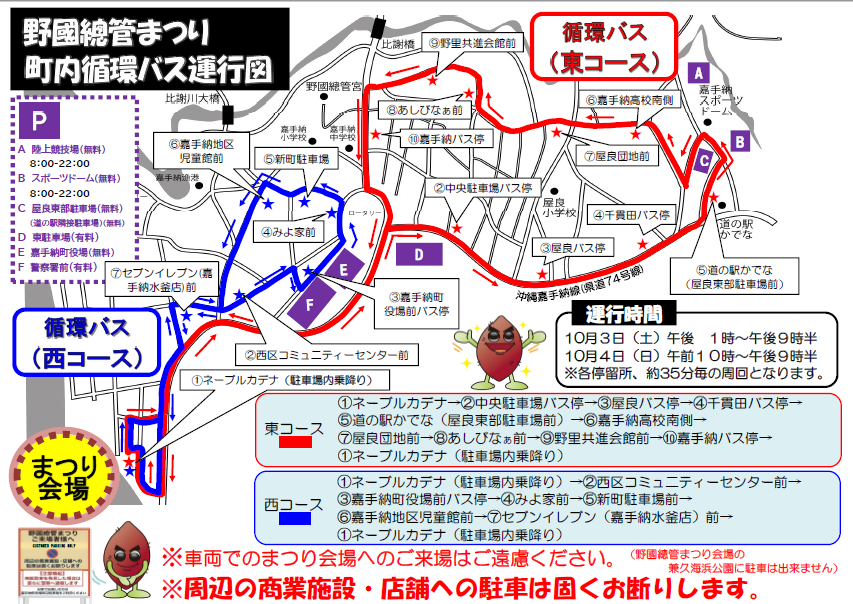 「第46回野國總管まつり」の町内バス運行マップ