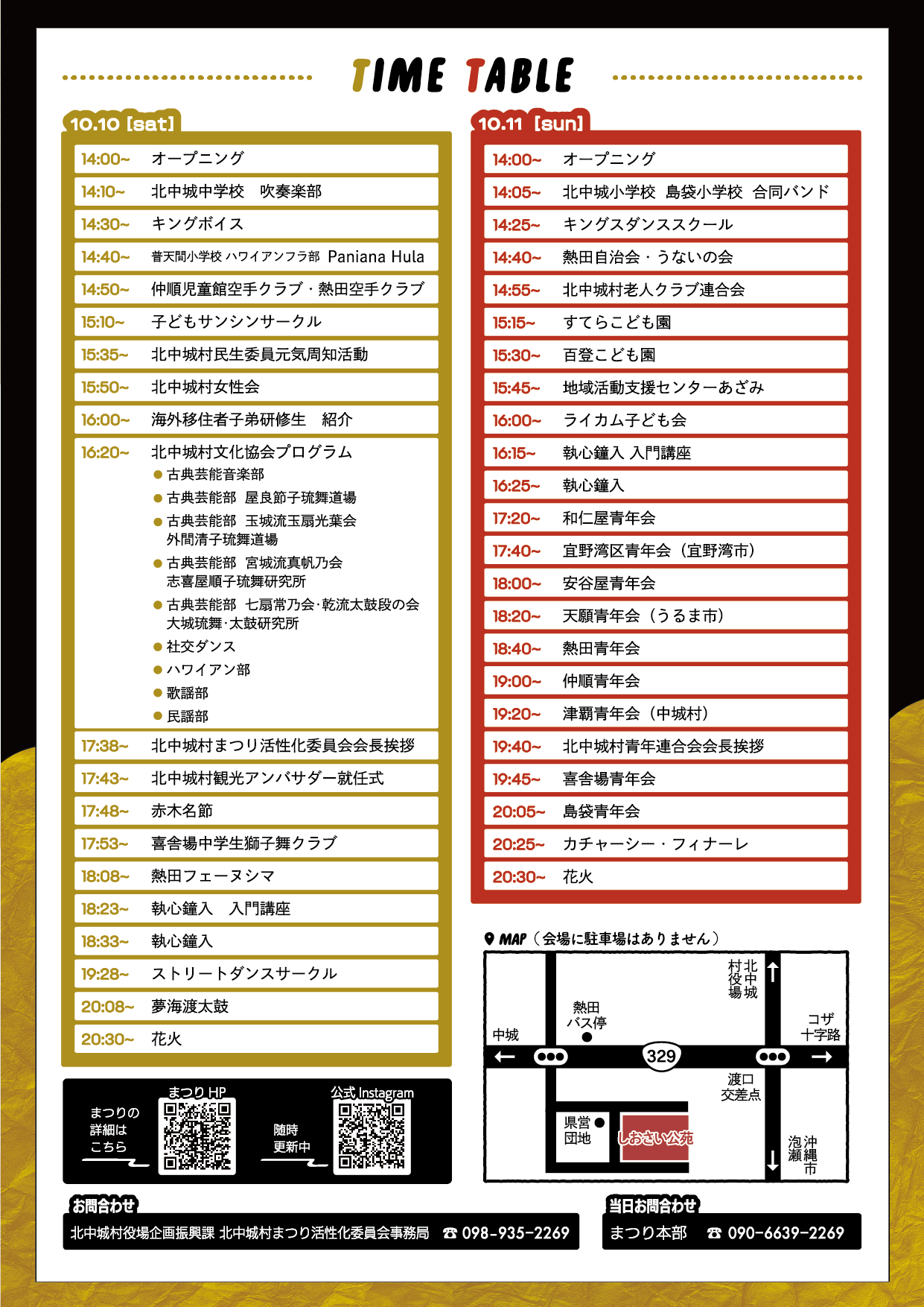 第41回北中城まつり＆令和8年度北中城村青年エイサーまつりのプログラムスケジュール