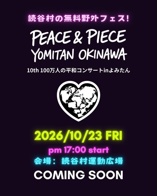 PEACE ＆ PIECE 10th 100万人の平和コンサート in よみたんのフライヤー1