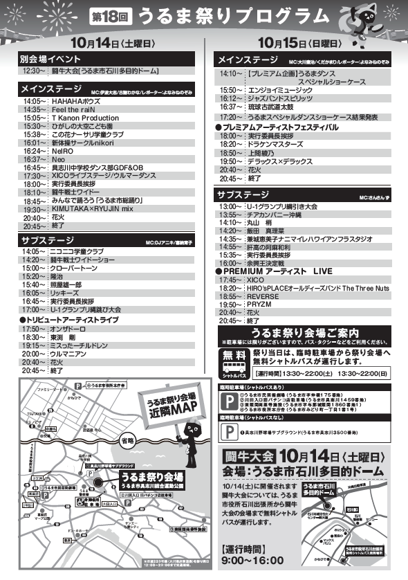 第18回うるま祭りのプログラム・スケジュール