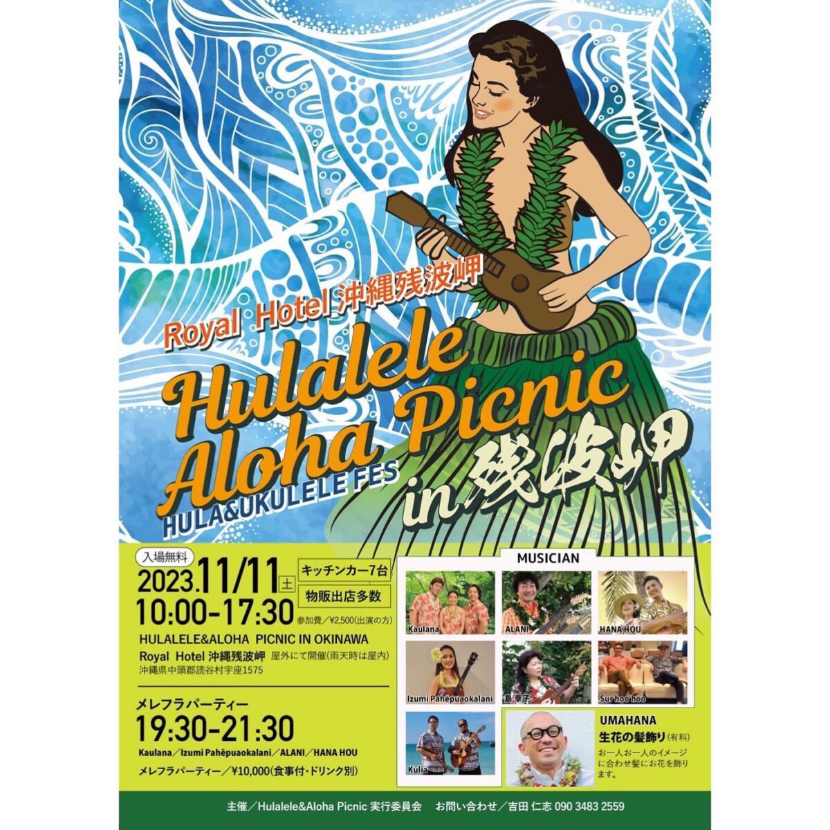 沖縄 フラレレ＆アロハ ピクニック in 沖縄 / ロイヤルホテル 沖縄残波岬 Okinawa Move