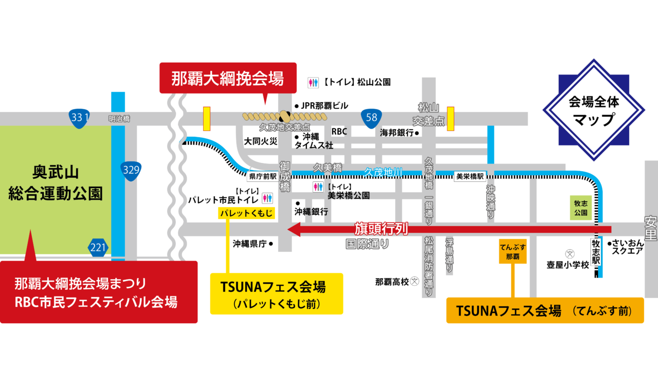 第54回那覇大綱挽まつりの全体会場マップ