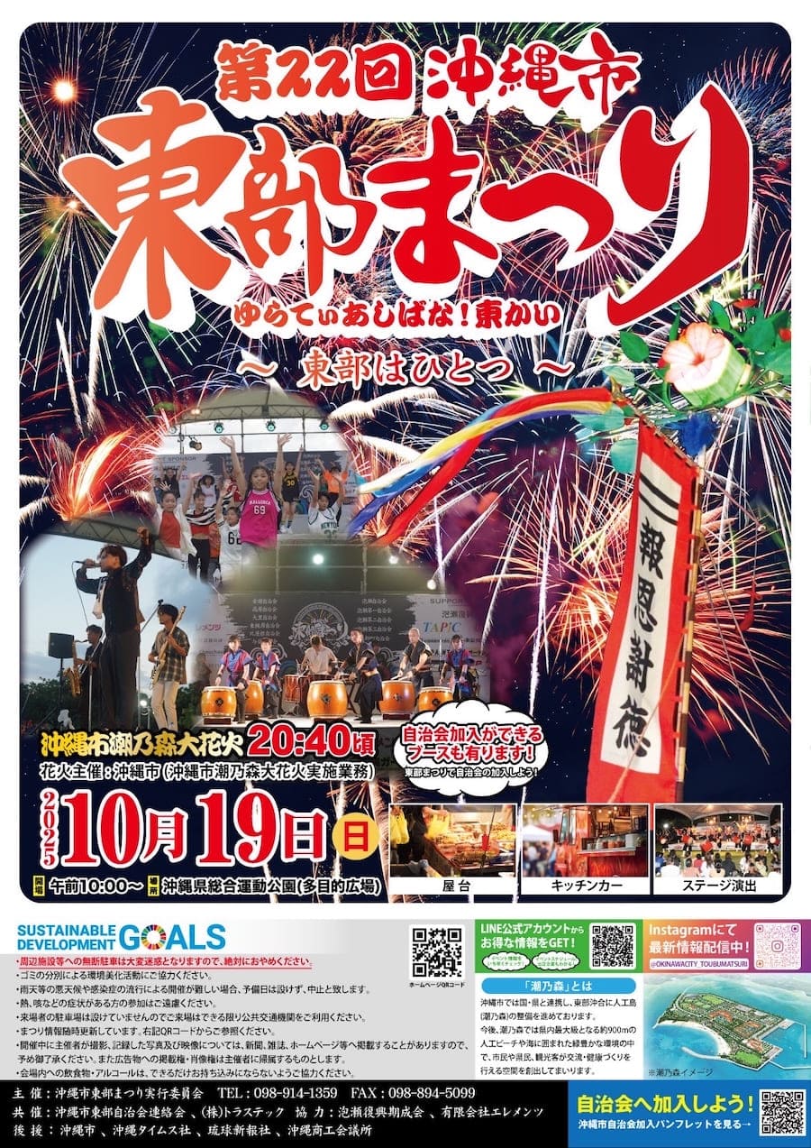 第22回 沖縄市東部まつりのフライヤー