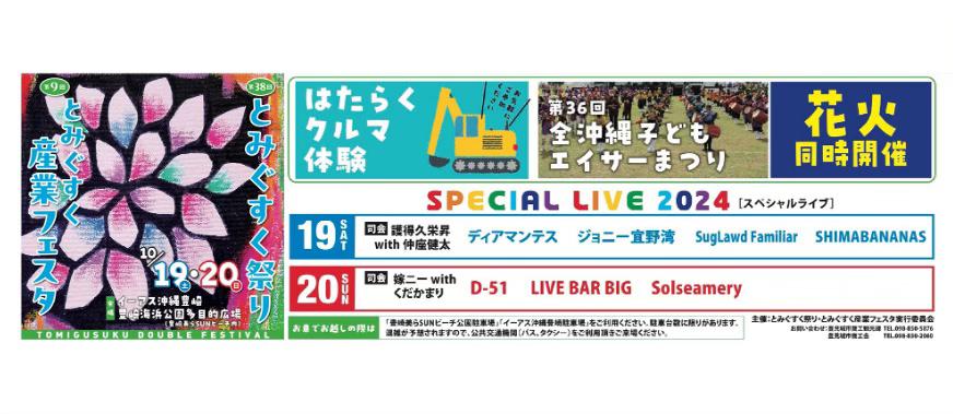 第38回とみぐすく祭り・第9回とみぐすく産業フェスタのフライヤー1