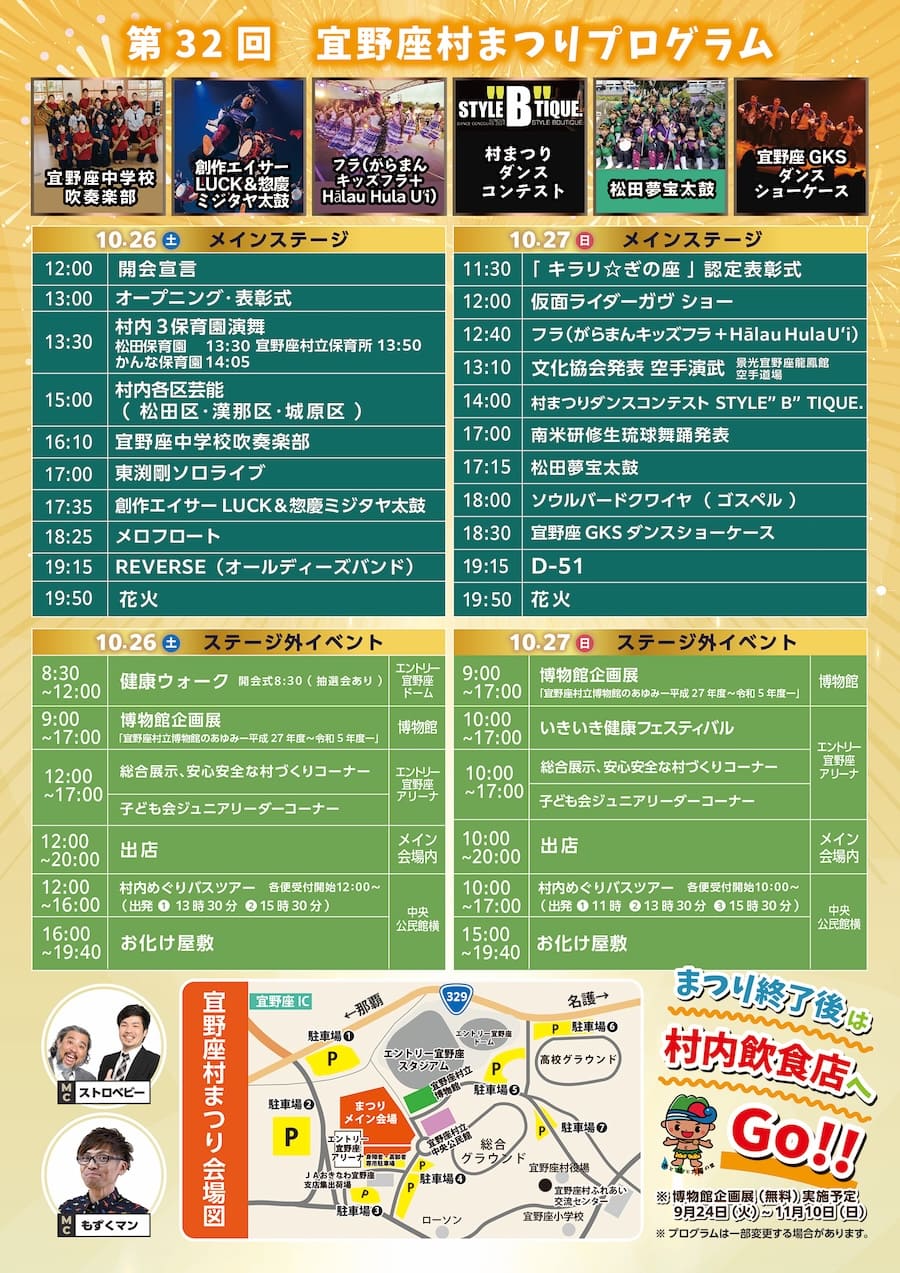 第32回宜野座村まつりのイベント・プログラム