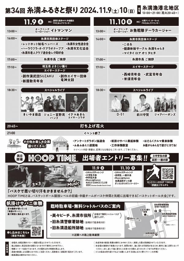 第34回糸満ふるさと祭りのイベント・プログラム