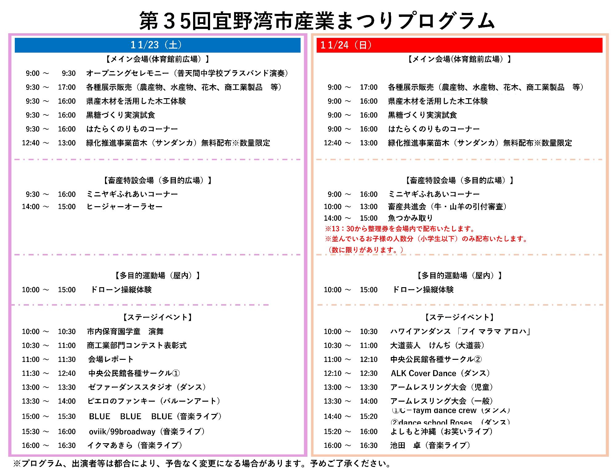 第35回宜野湾市産業まつりのイベントプログラム・スケジュール