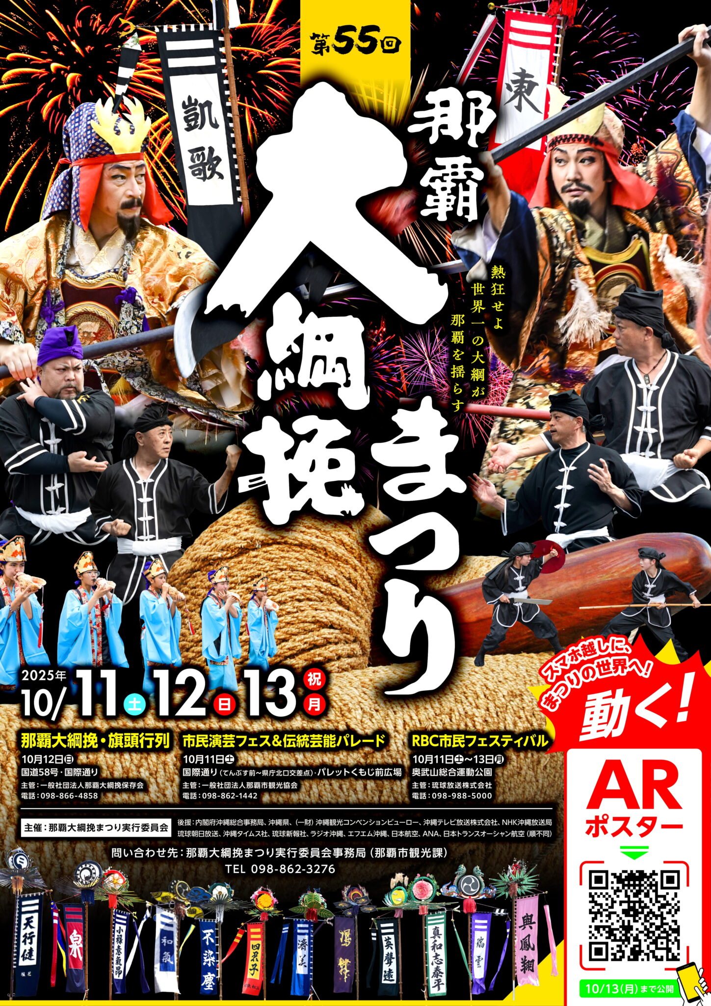 第55回那覇大綱挽まつりのフライヤー1