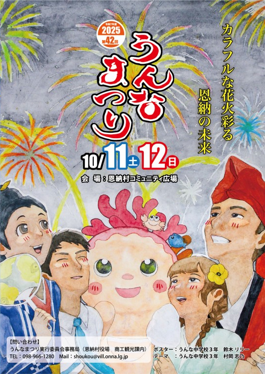 第42回うんなまつりのフライヤー