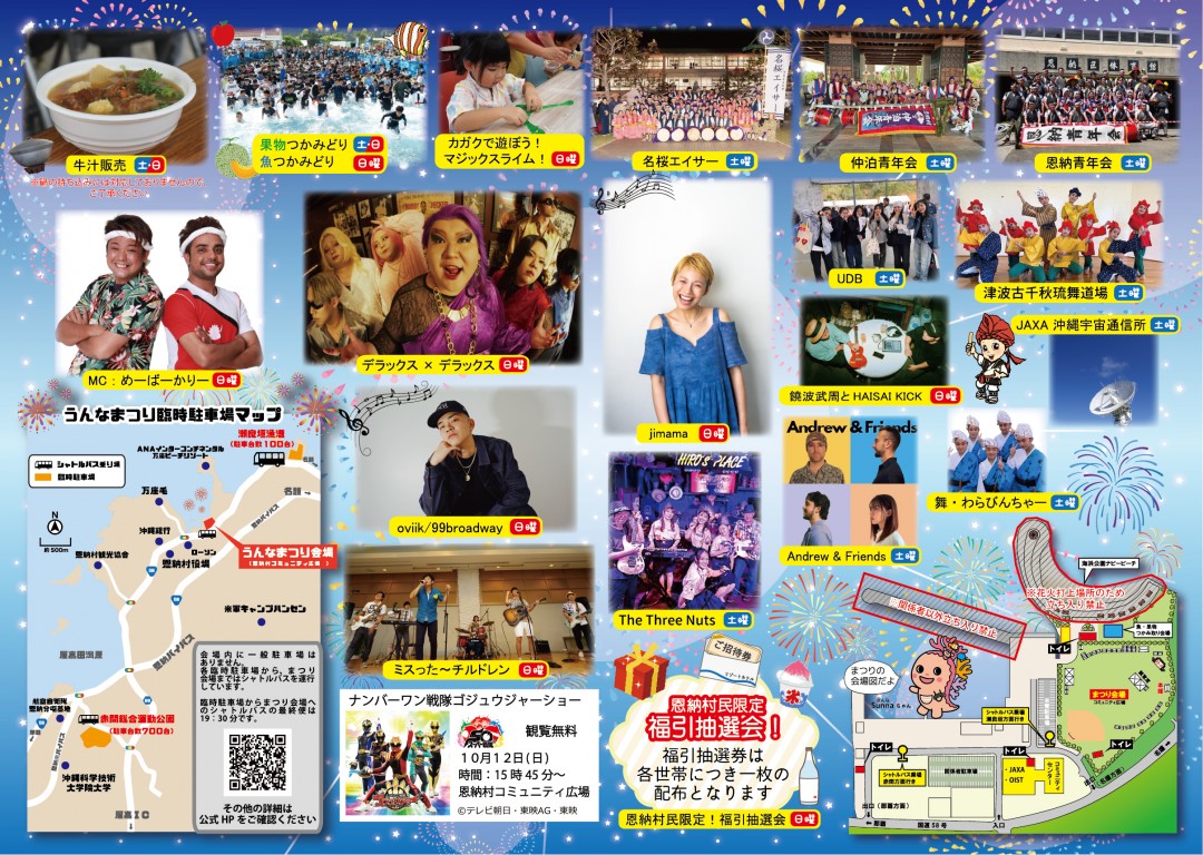 第42回うんなまつり＆第11回美ら海花火大会の会場マップ