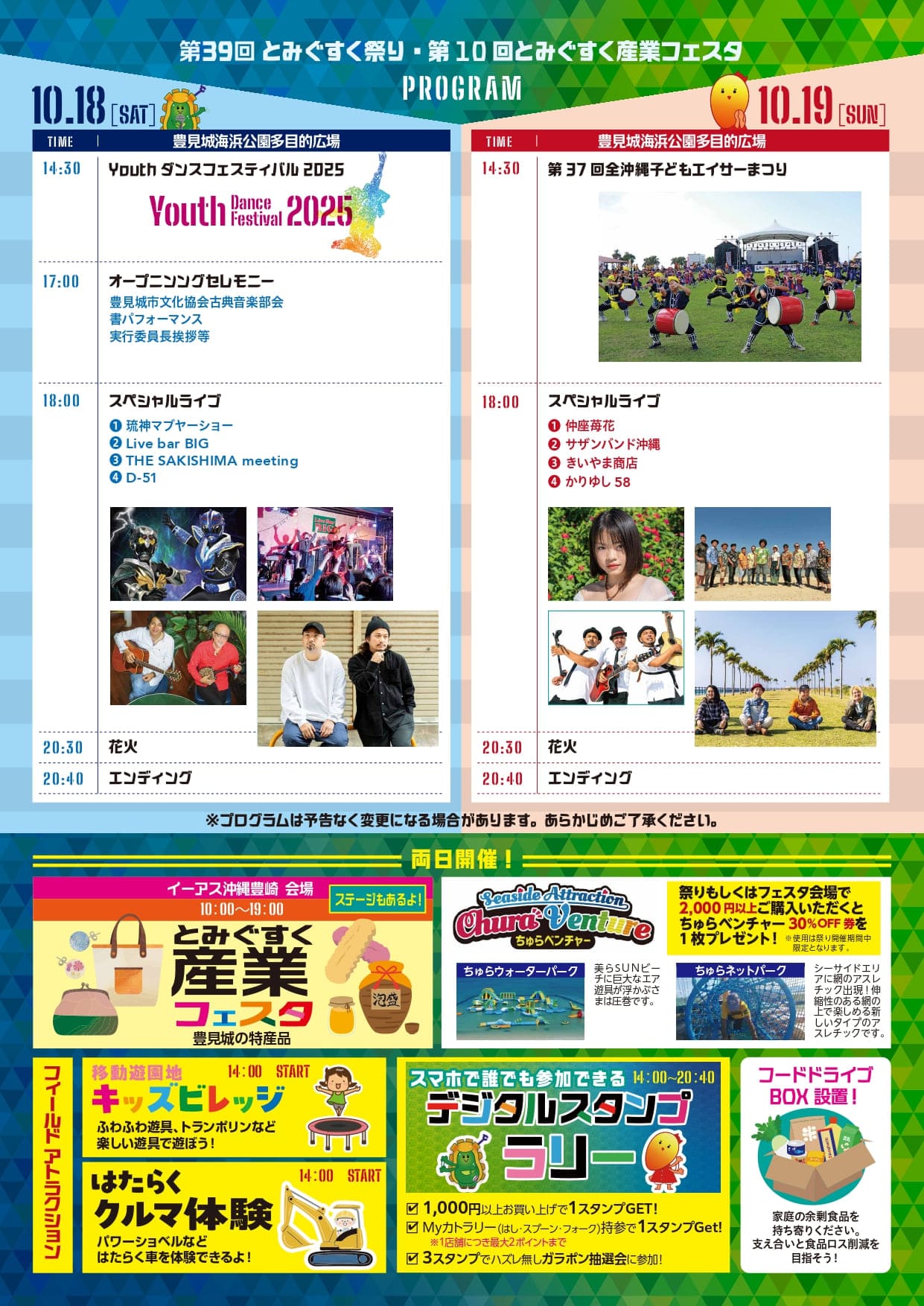 第39回とみぐすく祭り・第10回とみぐすく産業フェスタのプログラムスケジュール