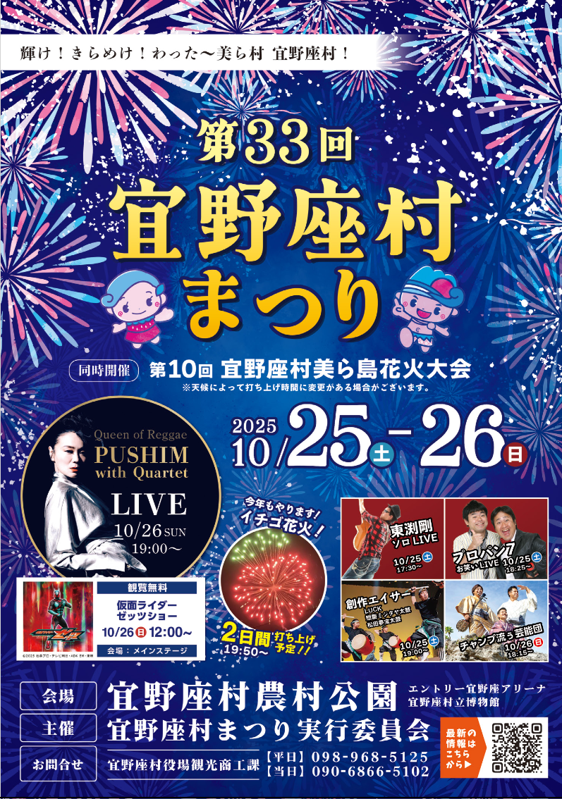 第33回宜野座村まつり・第10回美ら島花火大会のフライヤー