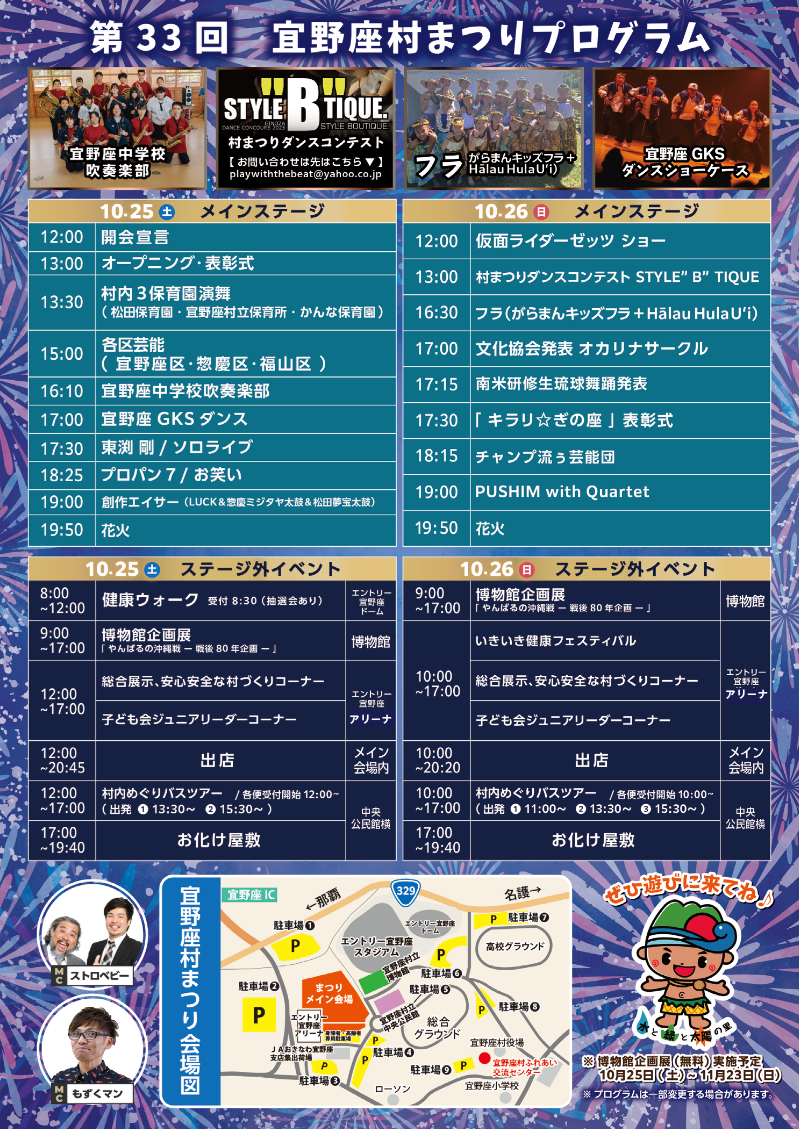 第33回宜野座村まつりのイベント・プログラム