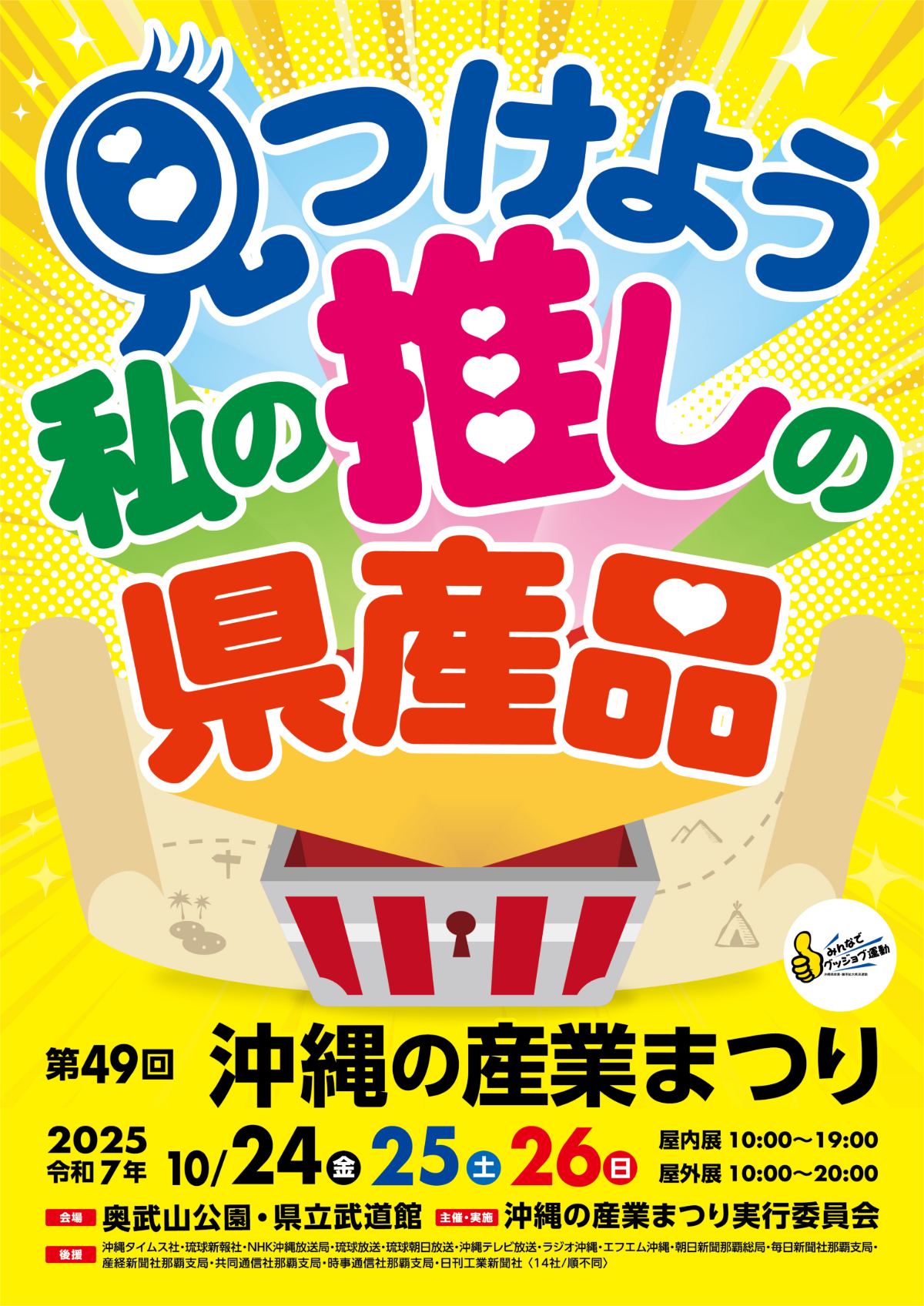 第49回沖縄の産業まつりのフライヤー