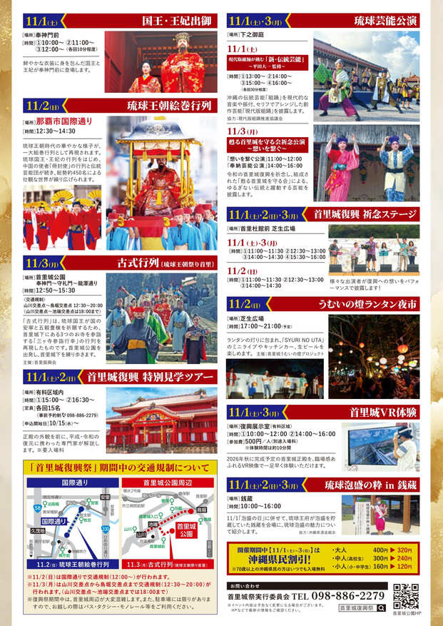令和7年（2025年）首里城復興祭のイベント・プログラム