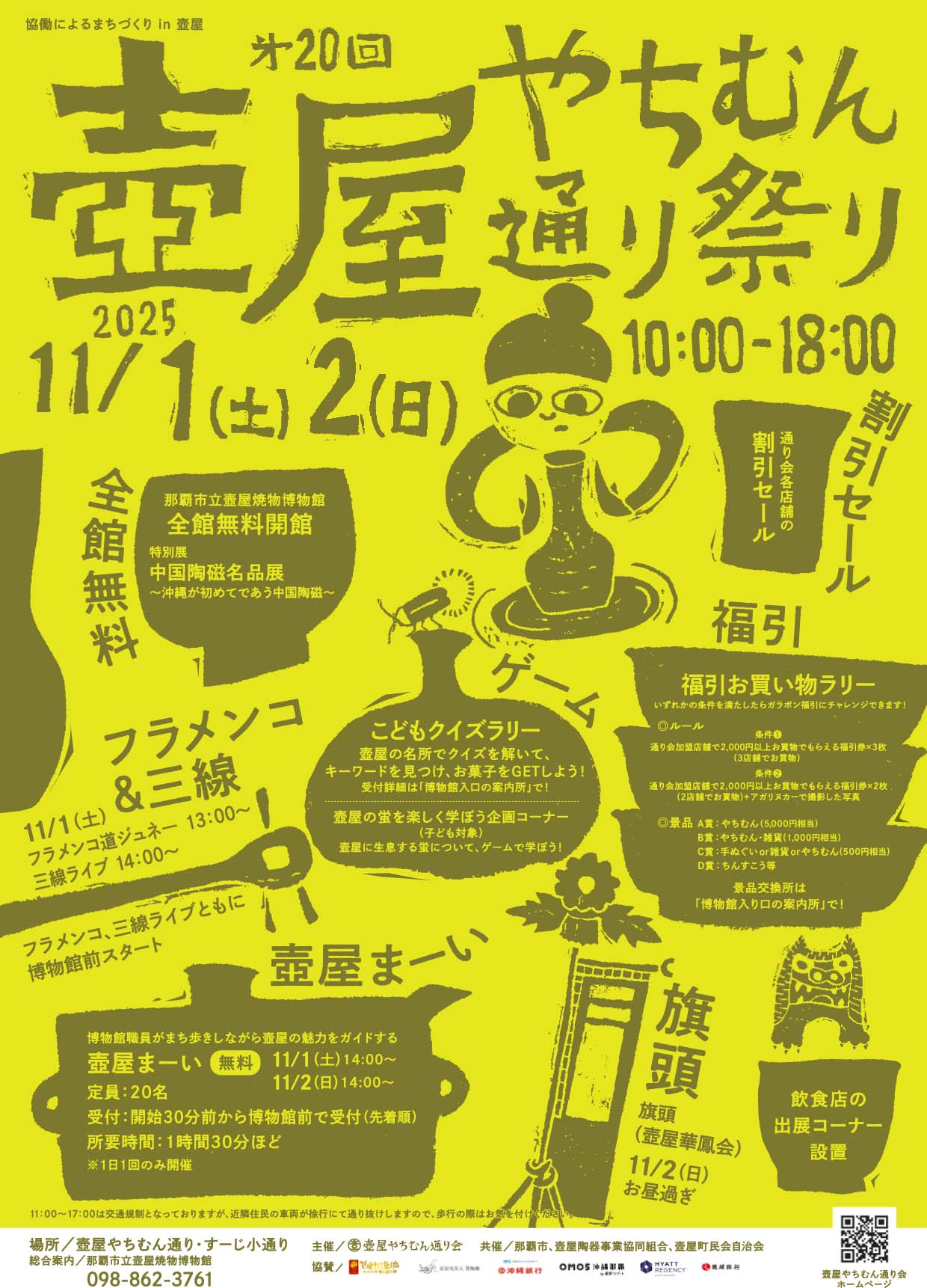 第20回壺屋やちむん通り祭り2025のフライヤー1