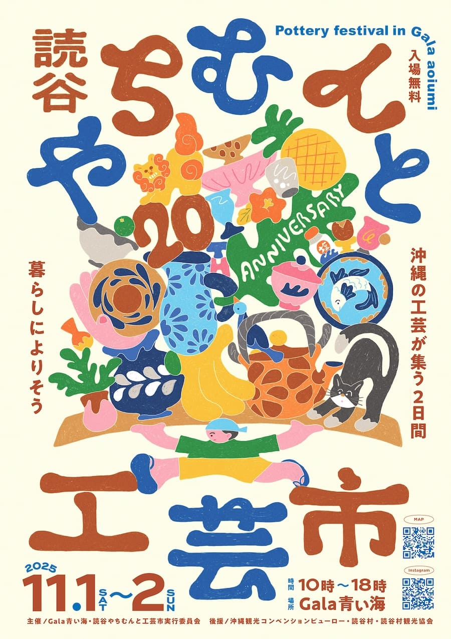 第20回読谷やちむんと工芸市のフライヤー