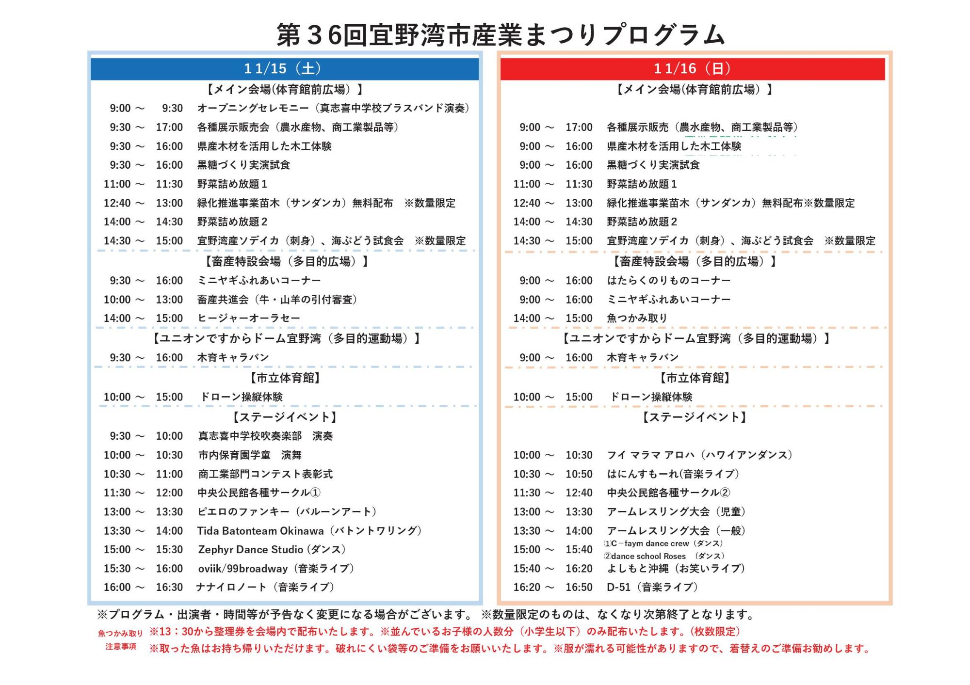 第36回宜野湾市産業まつりのイベントプログラム・スケジュール