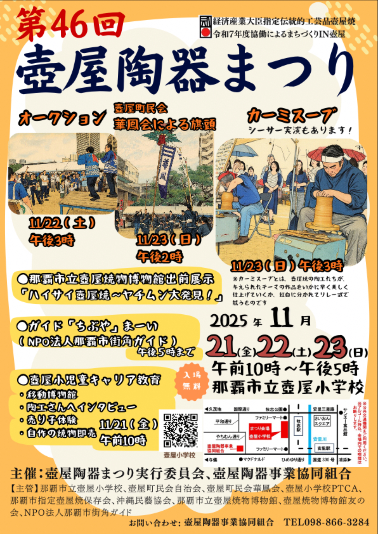 第46回壺屋陶器まつりのフライヤー