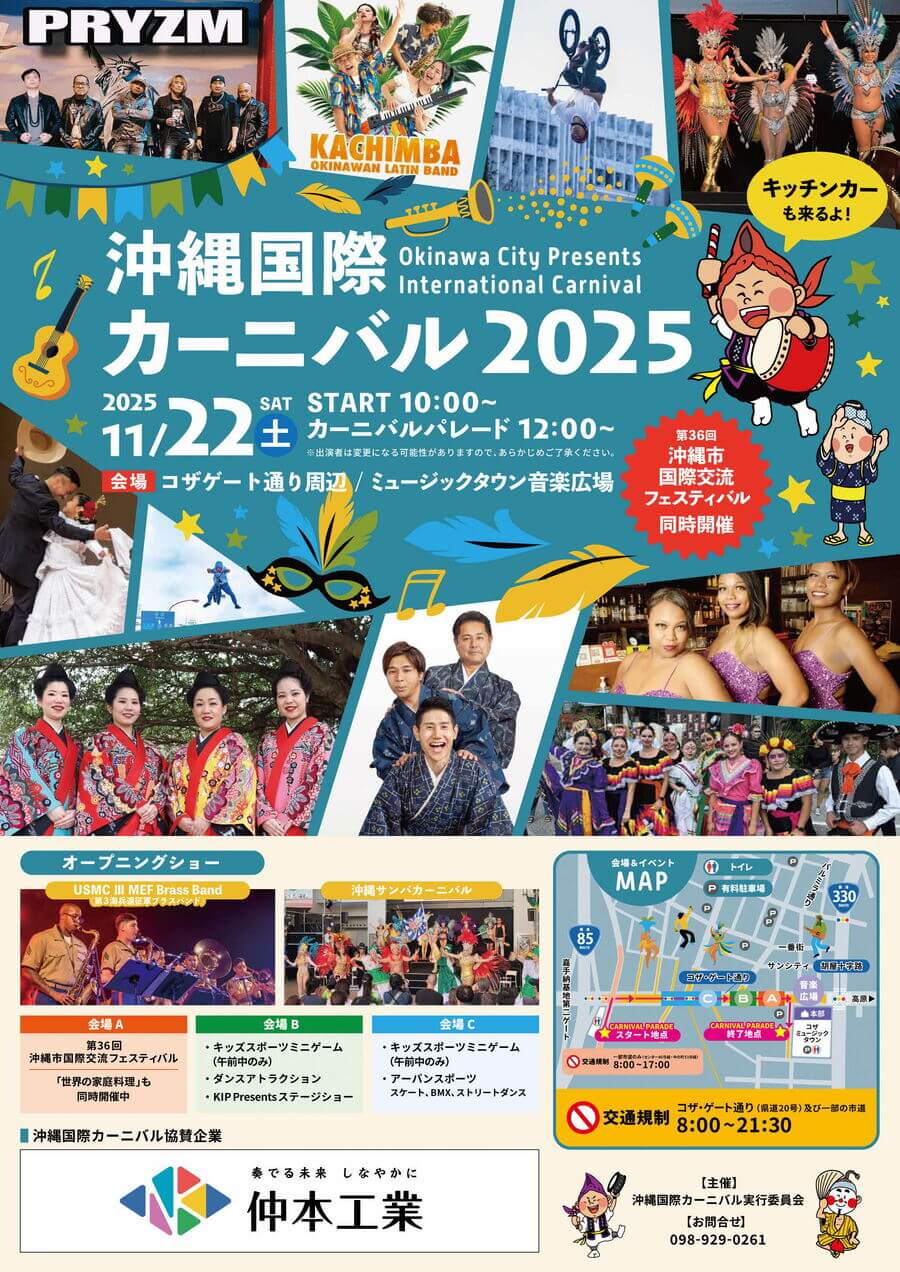 沖縄国際カーニバル2025のフライヤー2