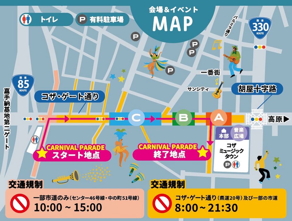 沖縄国際カーニバル2025の交通規制マップ