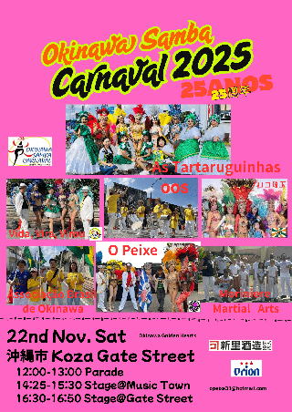沖縄サンバカーニバル2025のフライヤー