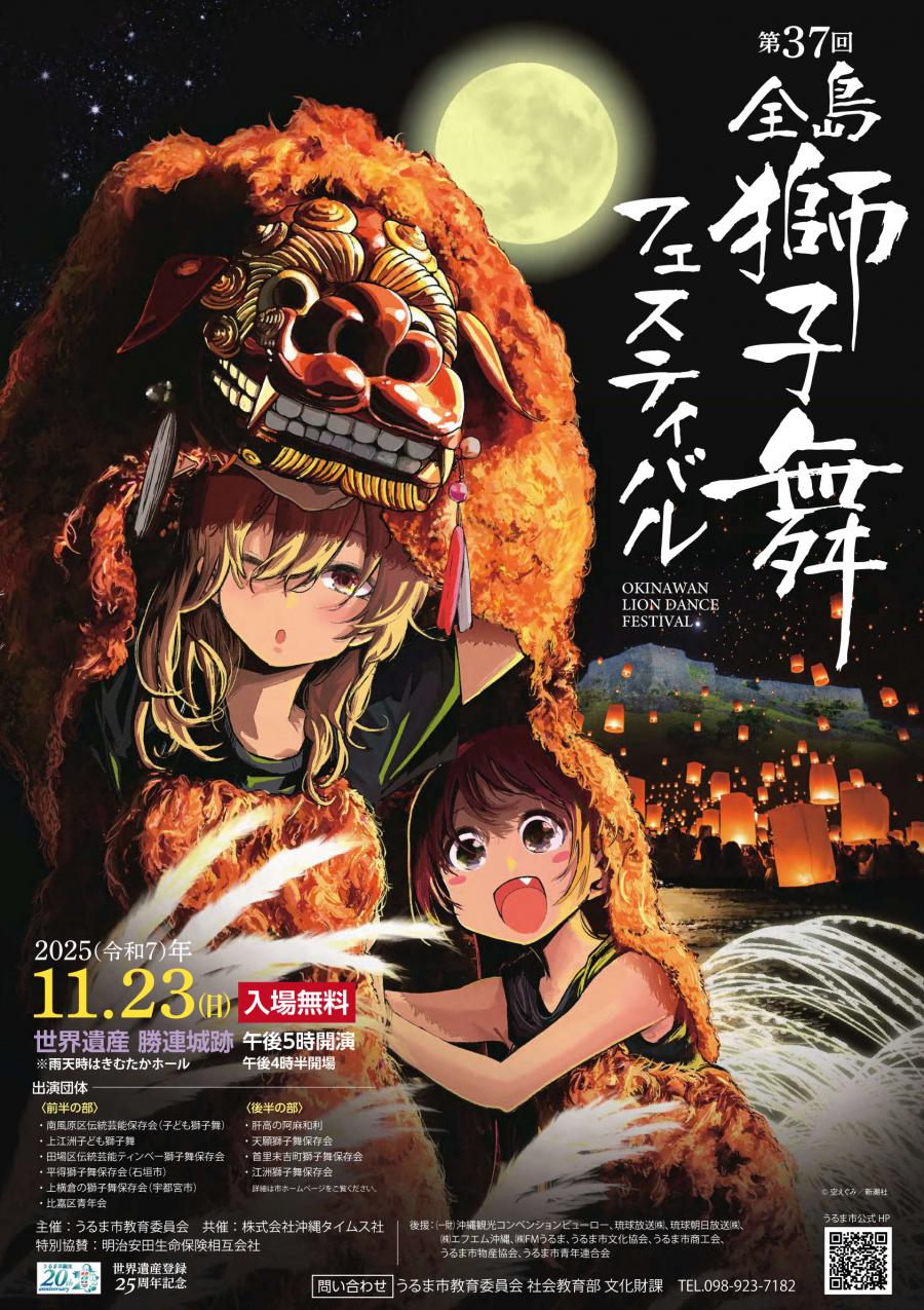 第37回全島獅子舞フェスティバルのフライヤー1