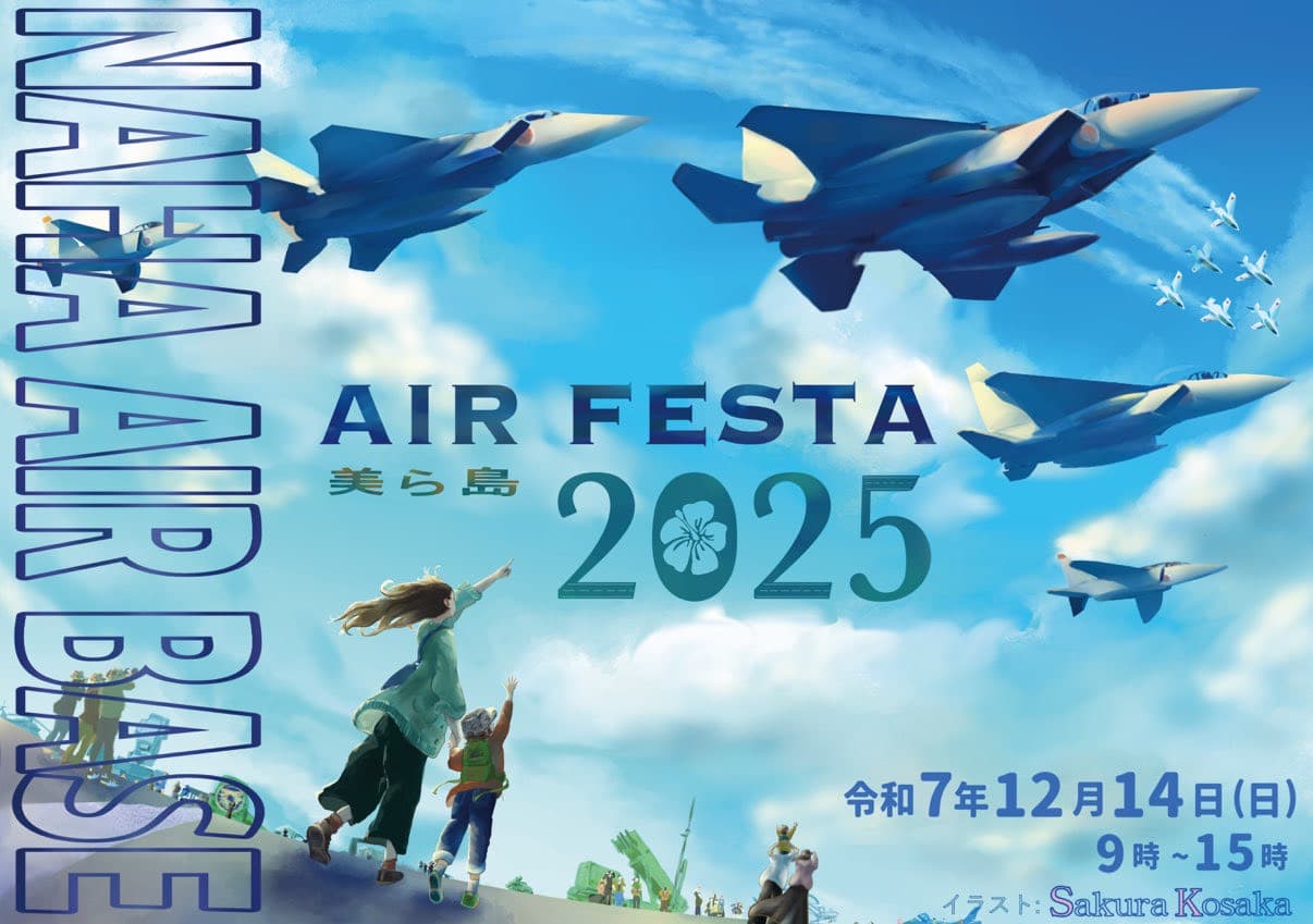 美ら島エアーフェスタ2025のフライヤー