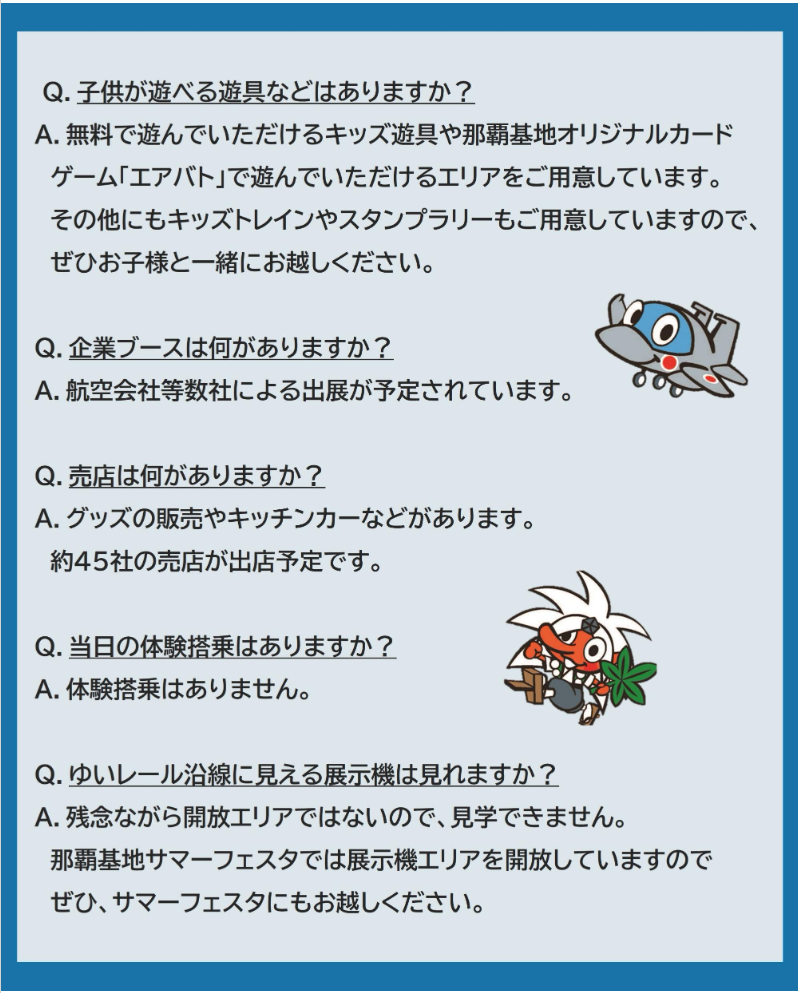美ら島エアーフェスタ2025 - よくある質問 Q＆A - 2