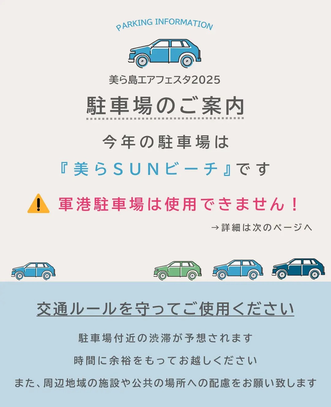 美ら島エアーフェスタ2025の臨時駐車場-1