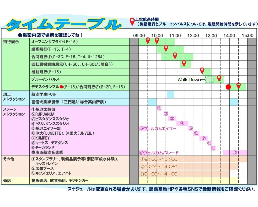 
美ら島エアーフェスタ2025のイベントプログラム・スケジュール