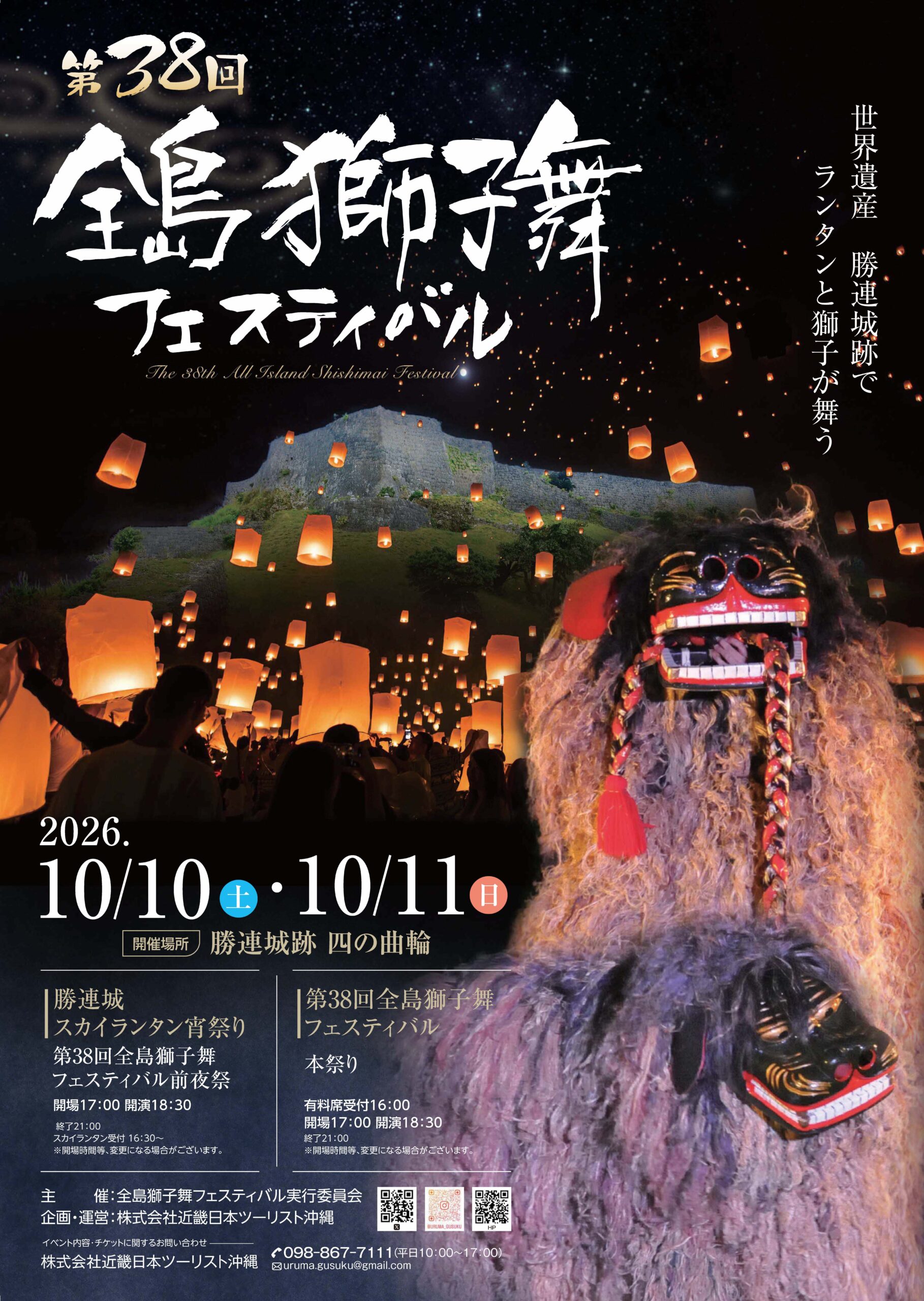 第38回全島獅子舞フェスティバルのフライヤー2