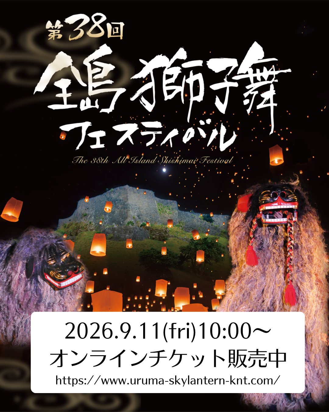 オンラインチケット販売中！