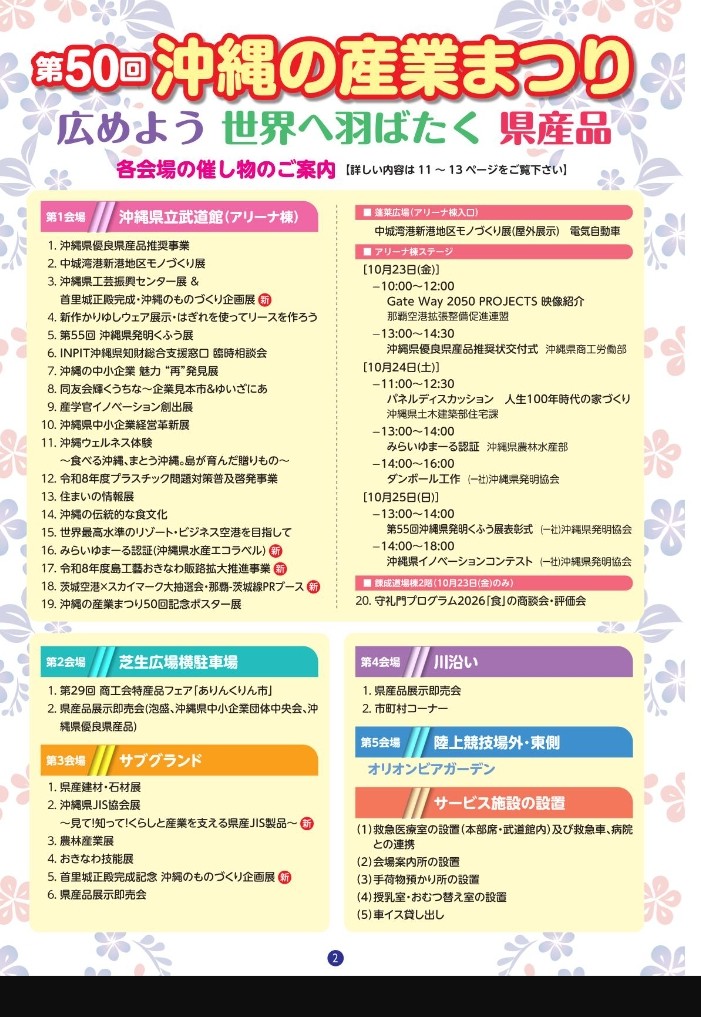 第50回沖縄の産業まつりのプログラム内容
