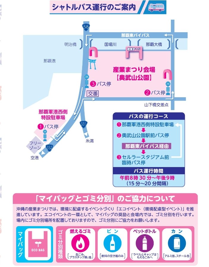 シャトルバス運行の案内