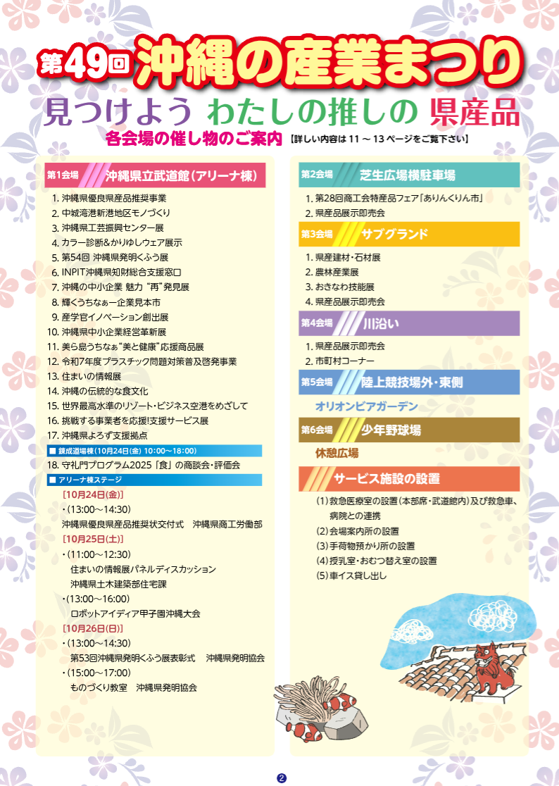各会場の催し物プログラム