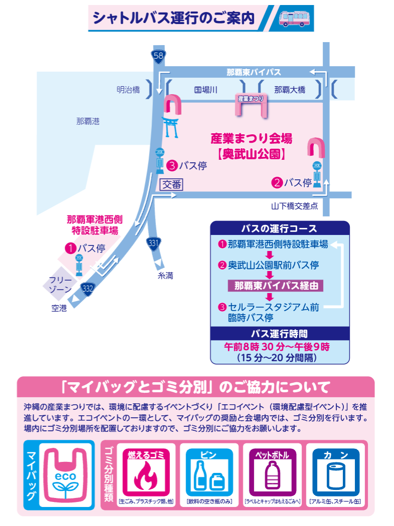 臨時駐車場からシャトルバスの案内