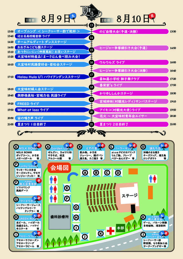 第43回大宜味村青年会夏まつりのイベント・プログラム