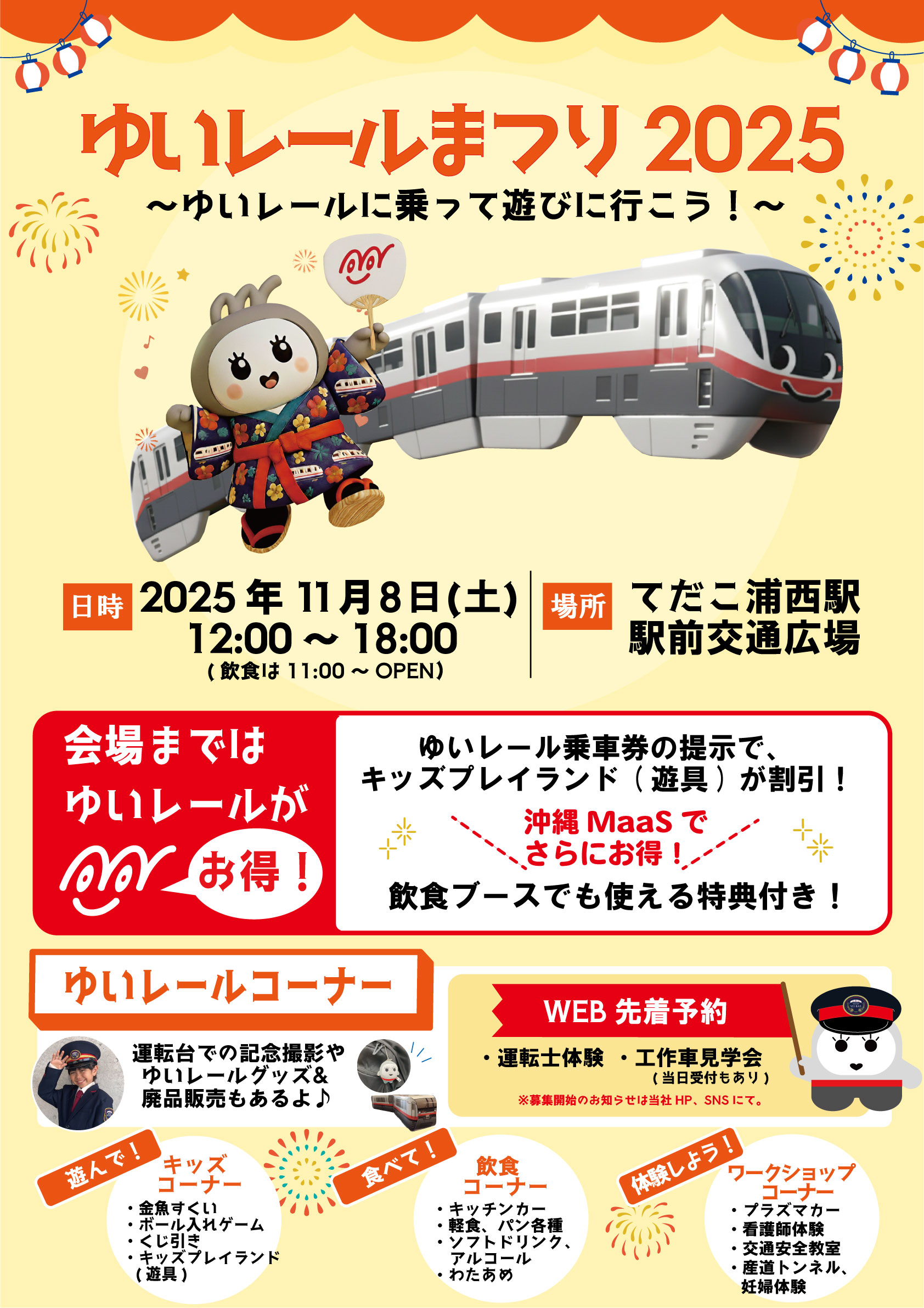 「ゆいレールまつり2025」のフライヤー
