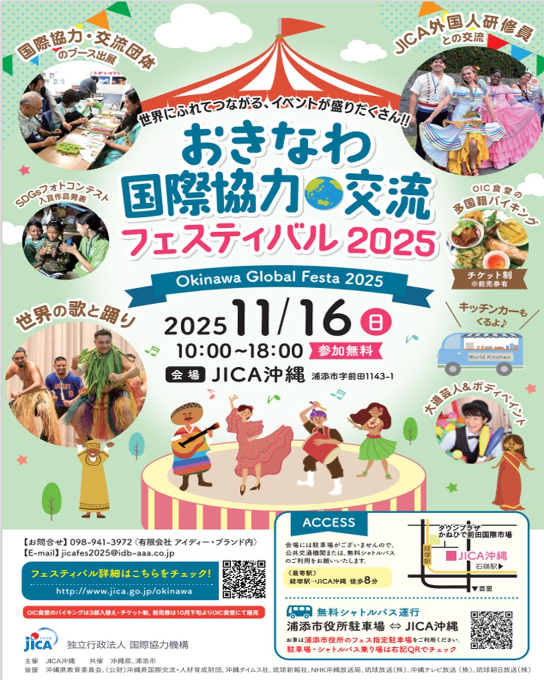 おきなわ国際協力・交流フェスティバル2025のフライヤー2