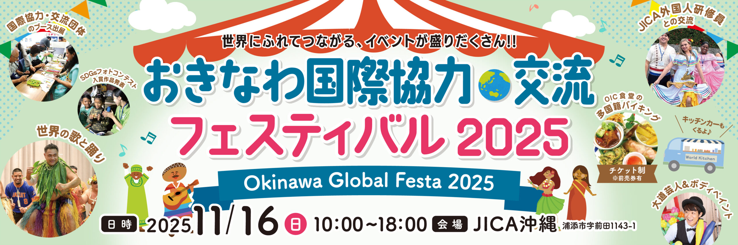 おきなわ国際協力・交流フェスティバル2025のフライヤー1