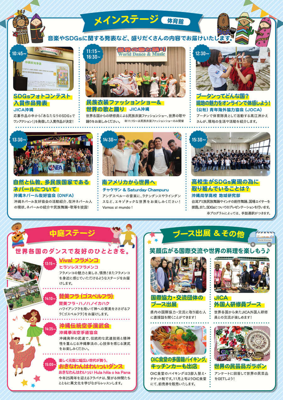国際協力・交流フェスティバル2025のイベント・プログラム